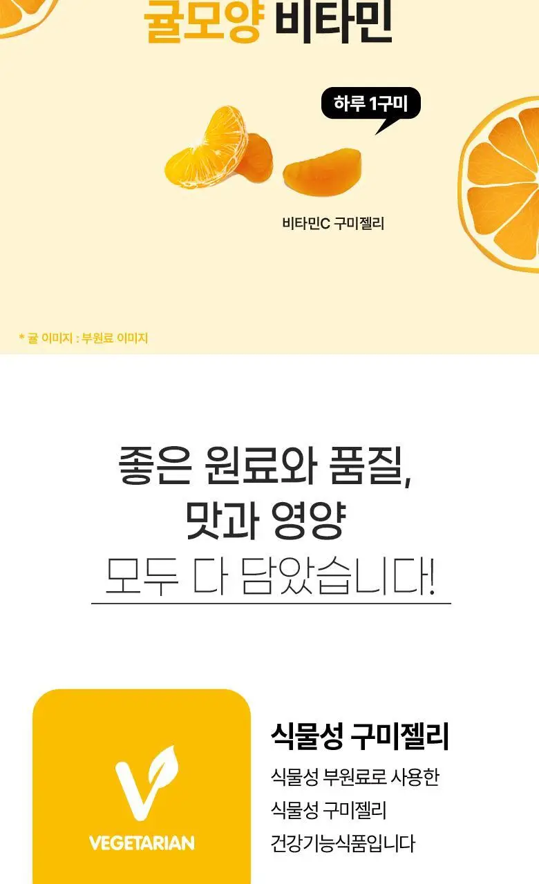 허벌랜드 세포보호 비타민C 귤맛 구미젤리 (35일분) 상세페이지 8