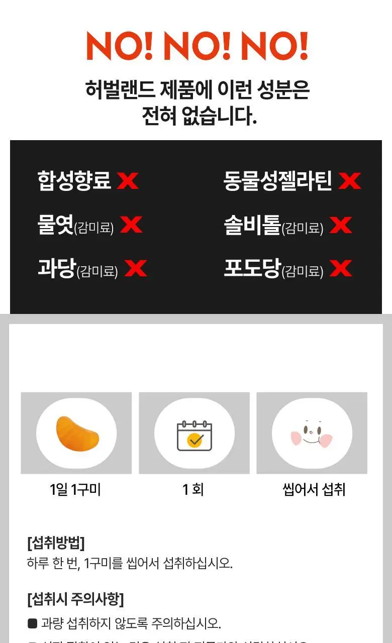 허벌랜드 세포보호 비타민C 귤맛 구미젤리 (35일분) 상세페이지 11