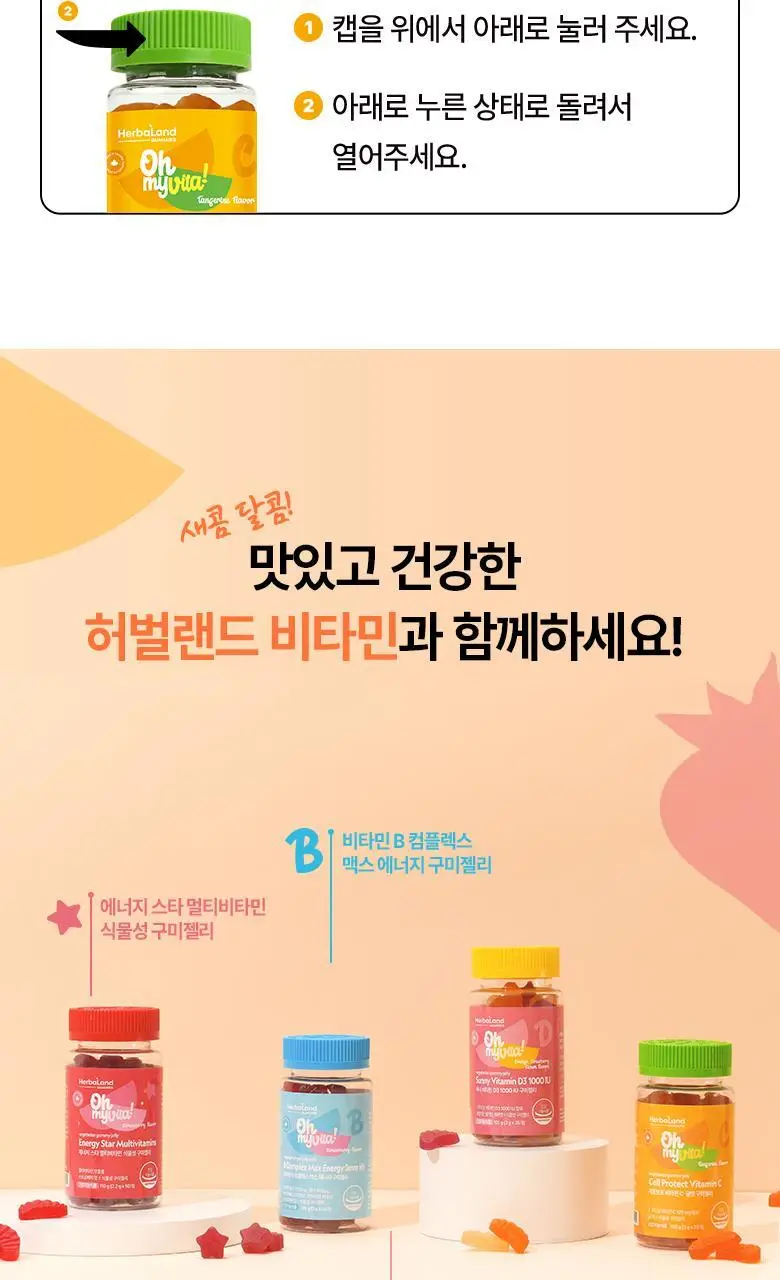 허벌랜드 세포보호 비타민C 귤맛 구미젤리 (35일분) 상세페이지 13