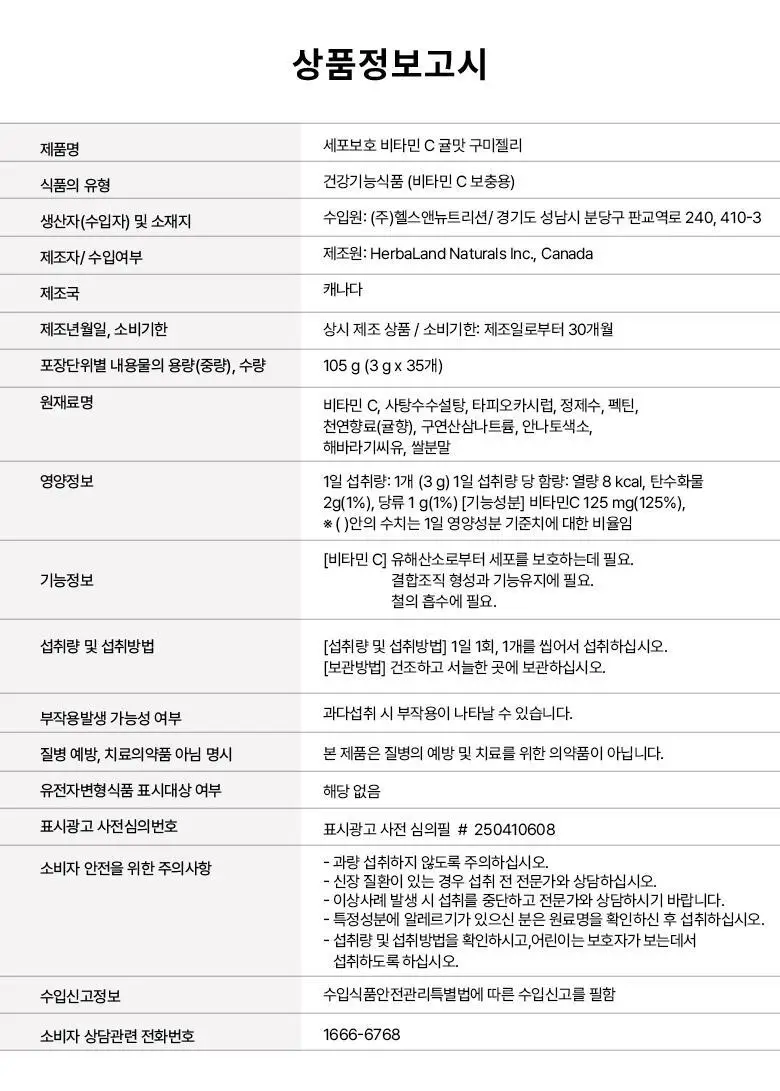 허벌랜드 세포보호 비타민C 귤맛 구미젤리 (35일분) 상세페이지 21