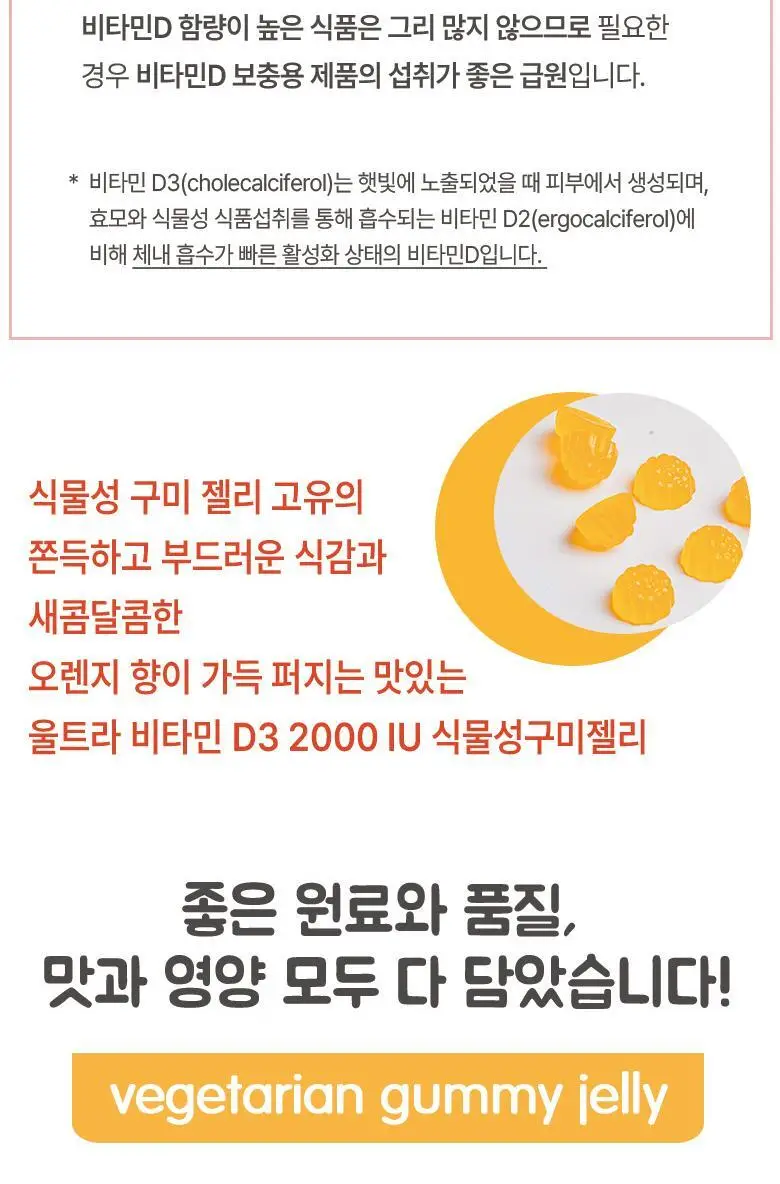 허벌랜드 울트라 비타민D3 2000 IU 식물성 구미젤리 30구미 (1개월분) 상세페이지 7