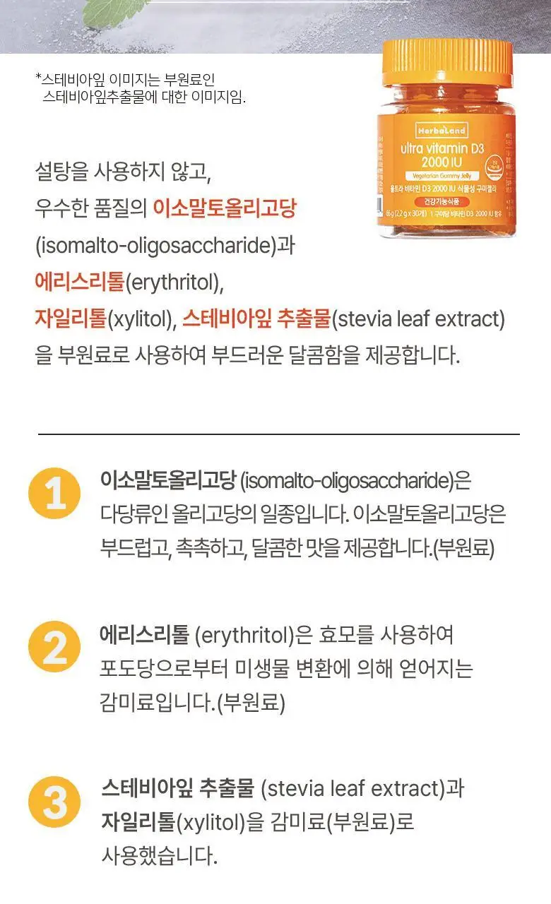 허벌랜드 울트라 비타민D3 2000 IU 식물성 구미젤리 30구미 (1개월분) 상세페이지 10