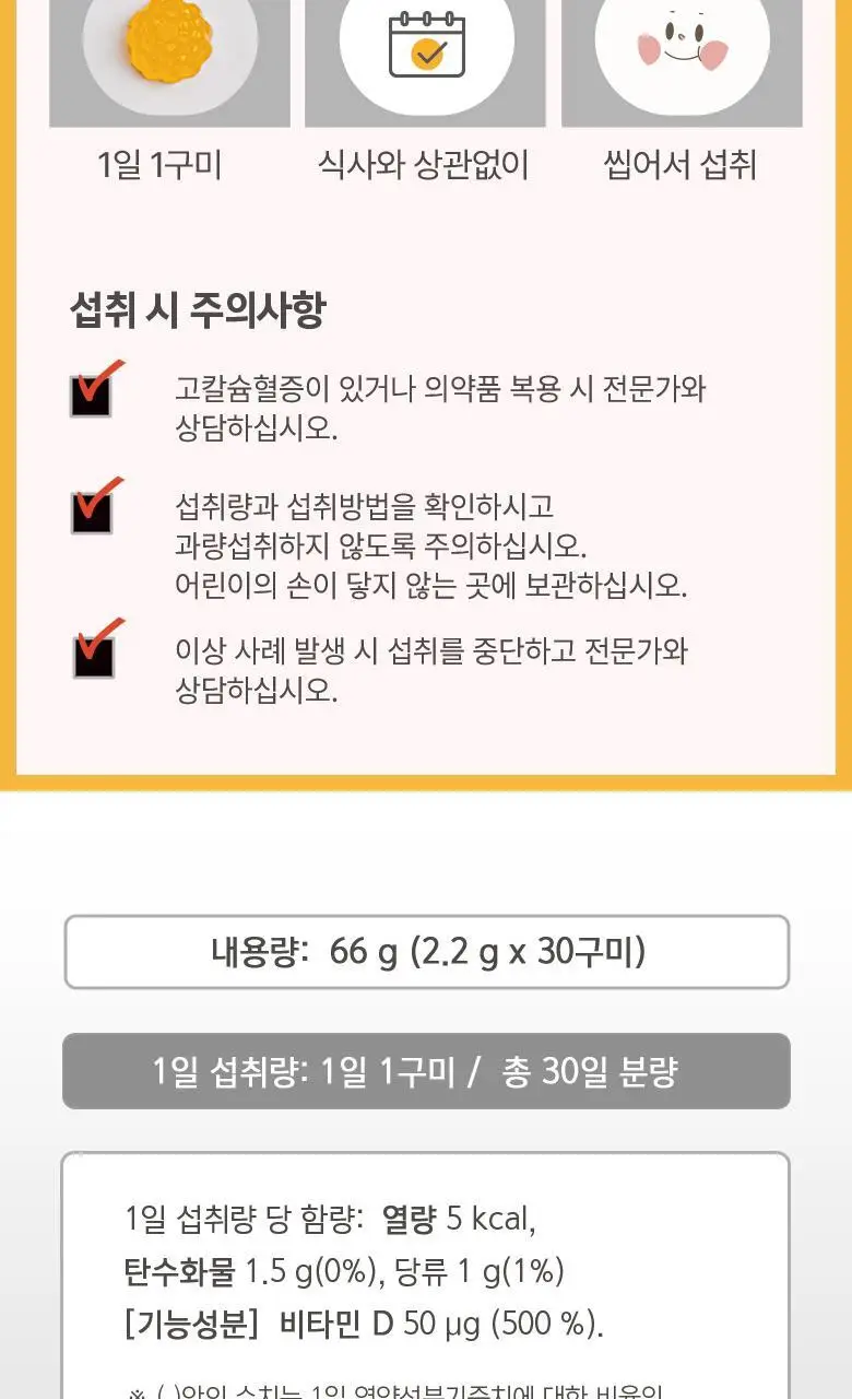 허벌랜드 울트라 비타민D3 2000 IU 식물성 구미젤리 30구미 (1개월분) 상세페이지 13