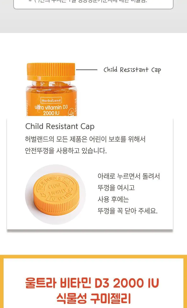 허벌랜드 울트라 비타민D3 2000 IU 식물성 구미젤리 30구미 (1개월분) 상세페이지 14