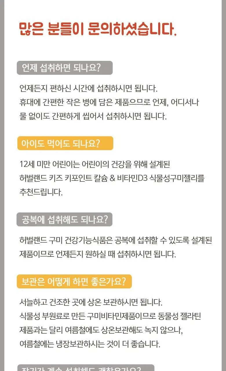 허벌랜드 울트라 비타민D3 2000 IU 식물성 구미젤리 30구미 (1개월분) 상세페이지 16