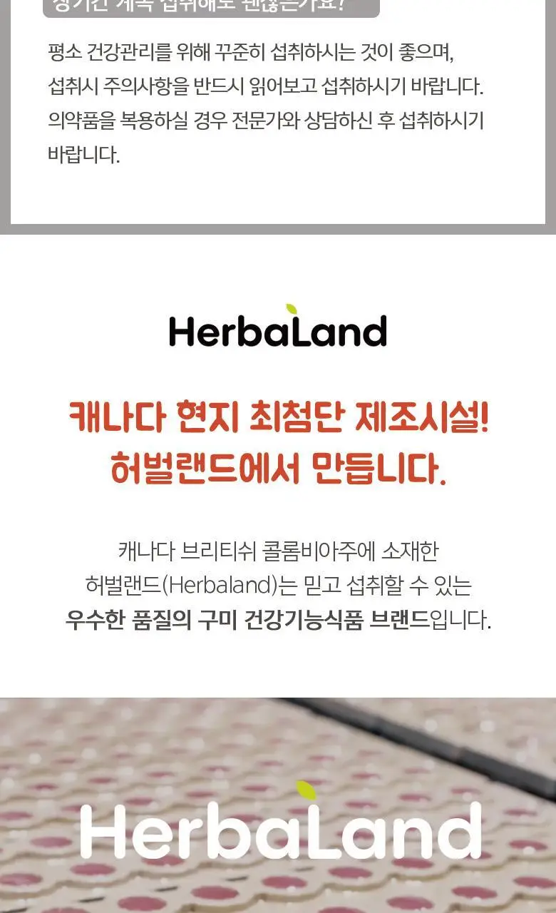허벌랜드 울트라 비타민D3 2000 IU 식물성 구미젤리 30구미 (1개월분) 상세페이지 17