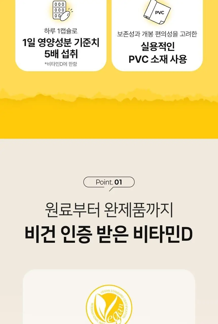 헬퓨 비건 비타민D3 2000IU 60캡슐 (2개월분) 상세페이지 4