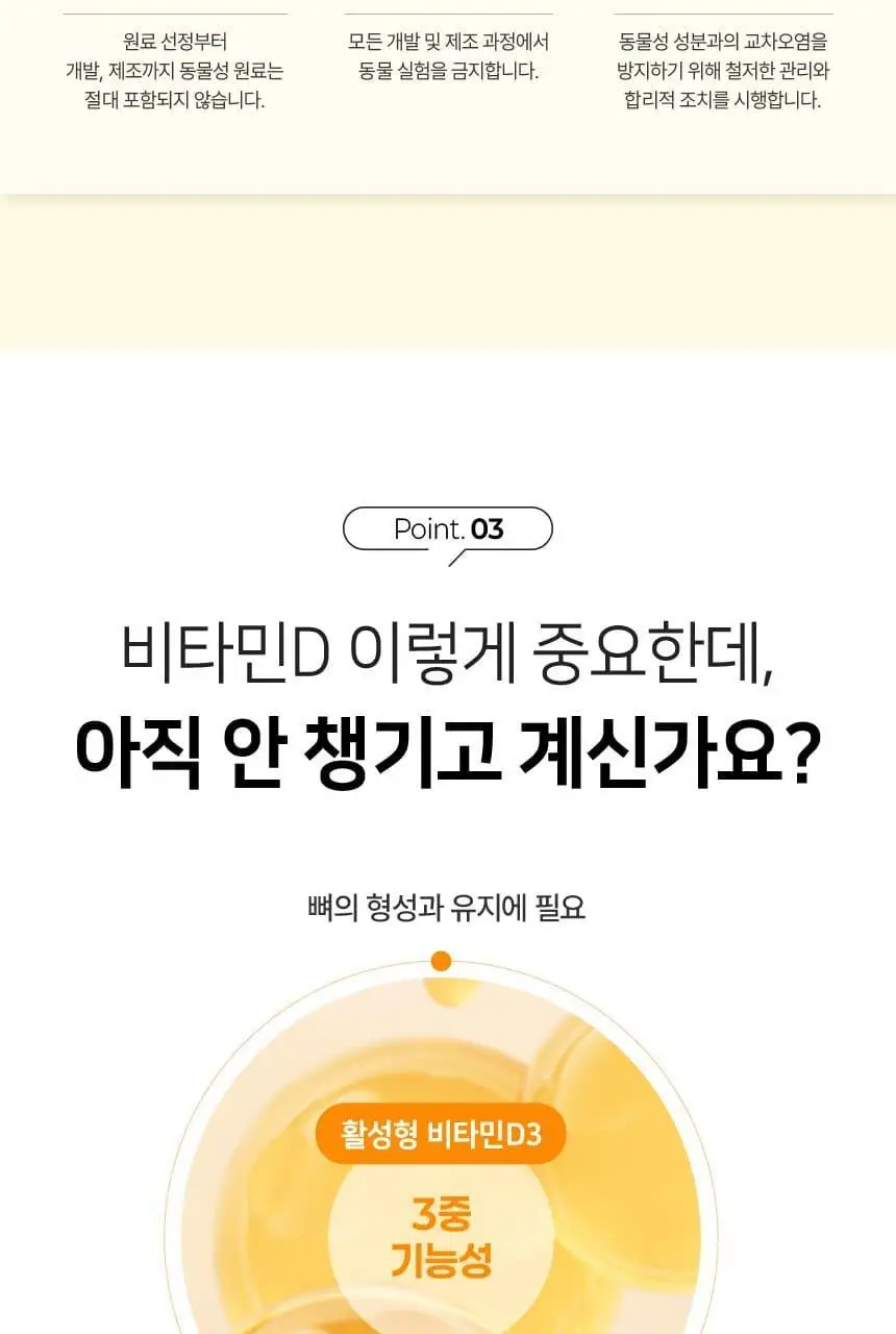 헬퓨 비건 비타민D3 2000IU 60캡슐 (2개월분) 상세페이지 7
