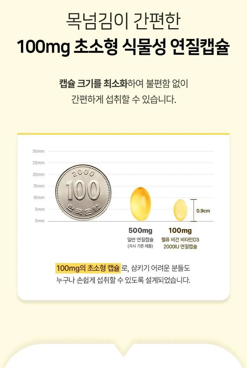 헬퓨 비건 비타민D3 2000IU 60캡슐 (2개월분) 상세페이지 13