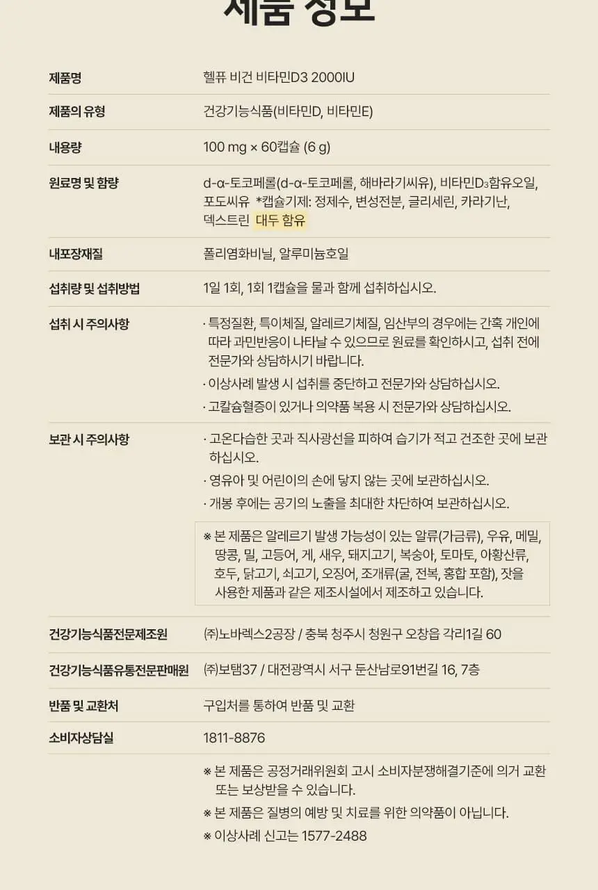 헬퓨 비건 비타민D3 2000IU 60캡슐 (2개월분) 상세페이지 22