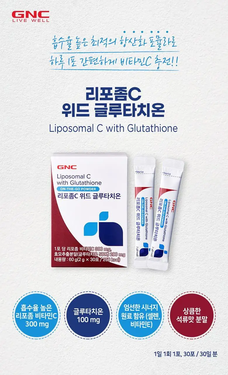 GNC 리포좀C 위드 글루타치온 30포 (1개월분) 상세페이지 3
