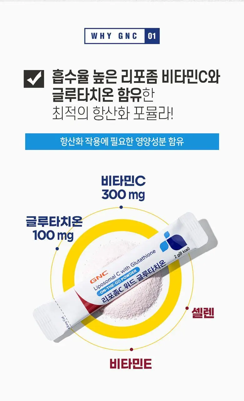 GNC 리포좀C 위드 글루타치온 30포 (1개월분) 상세페이지 4