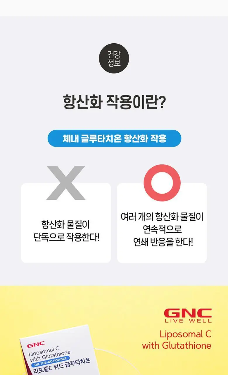 GNC 리포좀C 위드 글루타치온 30포 (1개월분) 상세페이지 6