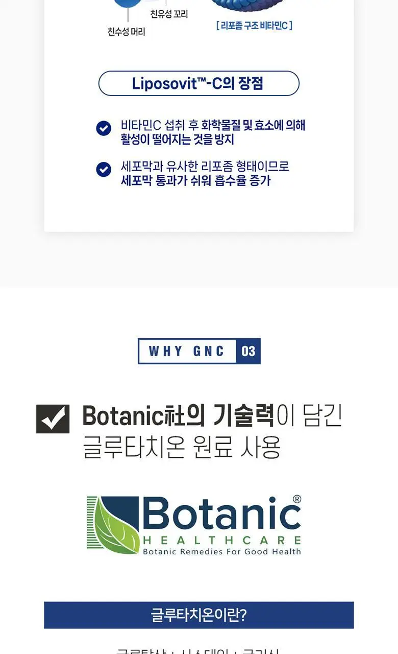 GNC 리포좀C 위드 글루타치온 30포 (1개월분) 상세페이지 10