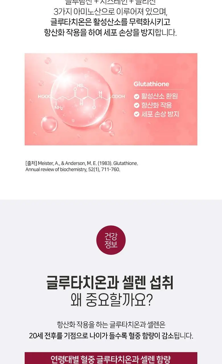 GNC 리포좀C 위드 글루타치온 30포 (1개월분) 상세페이지 11