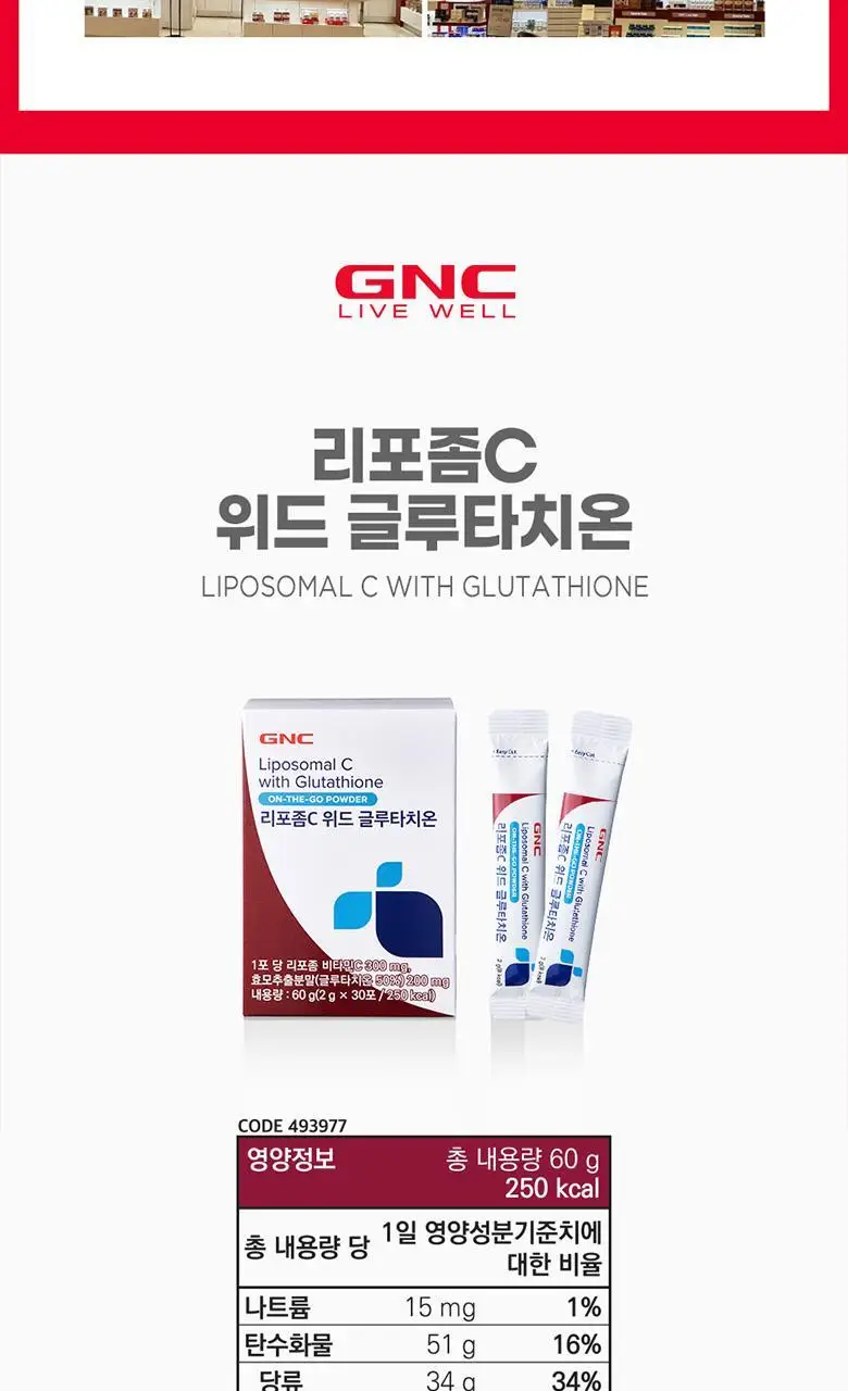 GNC 리포좀C 위드 글루타치온 30포 (1개월분) 상세페이지 17