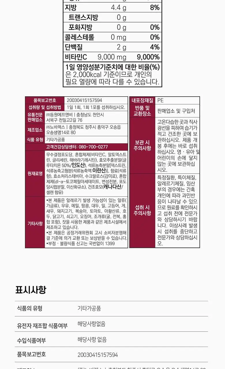 GNC 리포좀C 위드 글루타치온 30포 (1개월분) 상세페이지 18