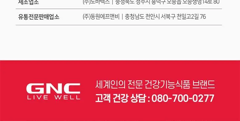 GNC 리포좀C 위드 글루타치온 30포 (1개월분) 상세페이지 19