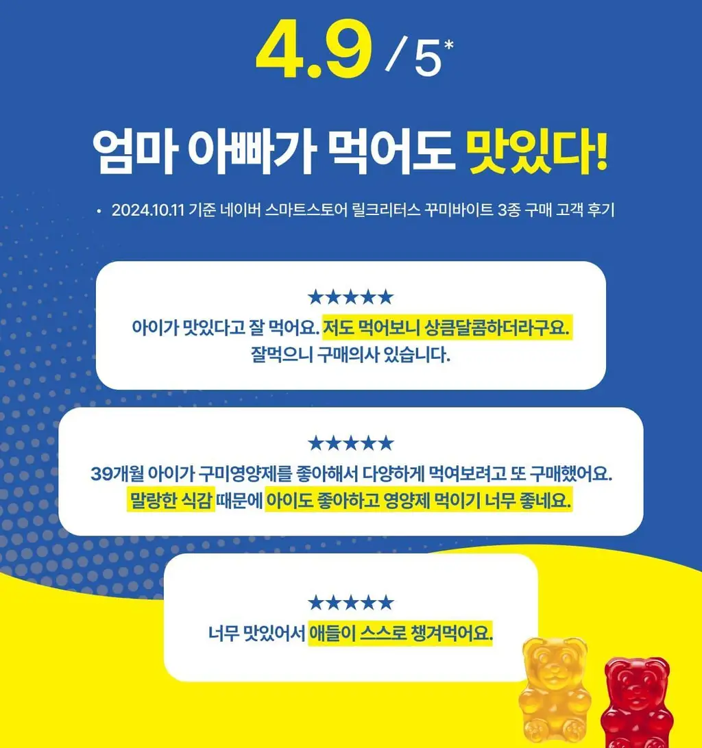 꾸미 바이트 비타민 70구미 (70일분) 상세페이지 12
