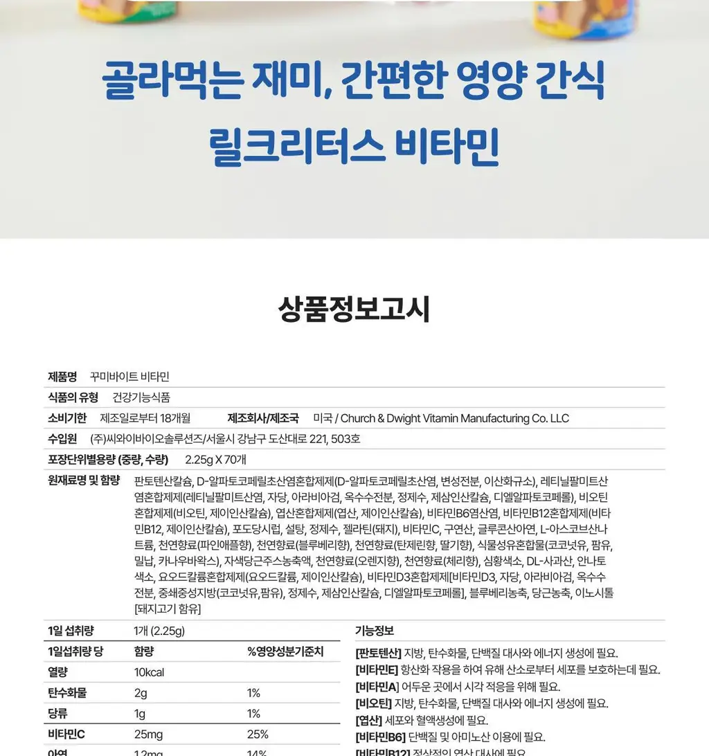꾸미 바이트 비타민 70구미 (70일분) 상세페이지 36