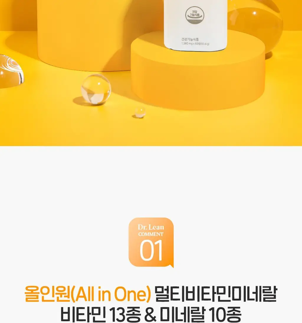닥터린 23종 영양성분 올인원 멀티비타민미네랄 맥스 60정 (2개월분) 상세페이지 4