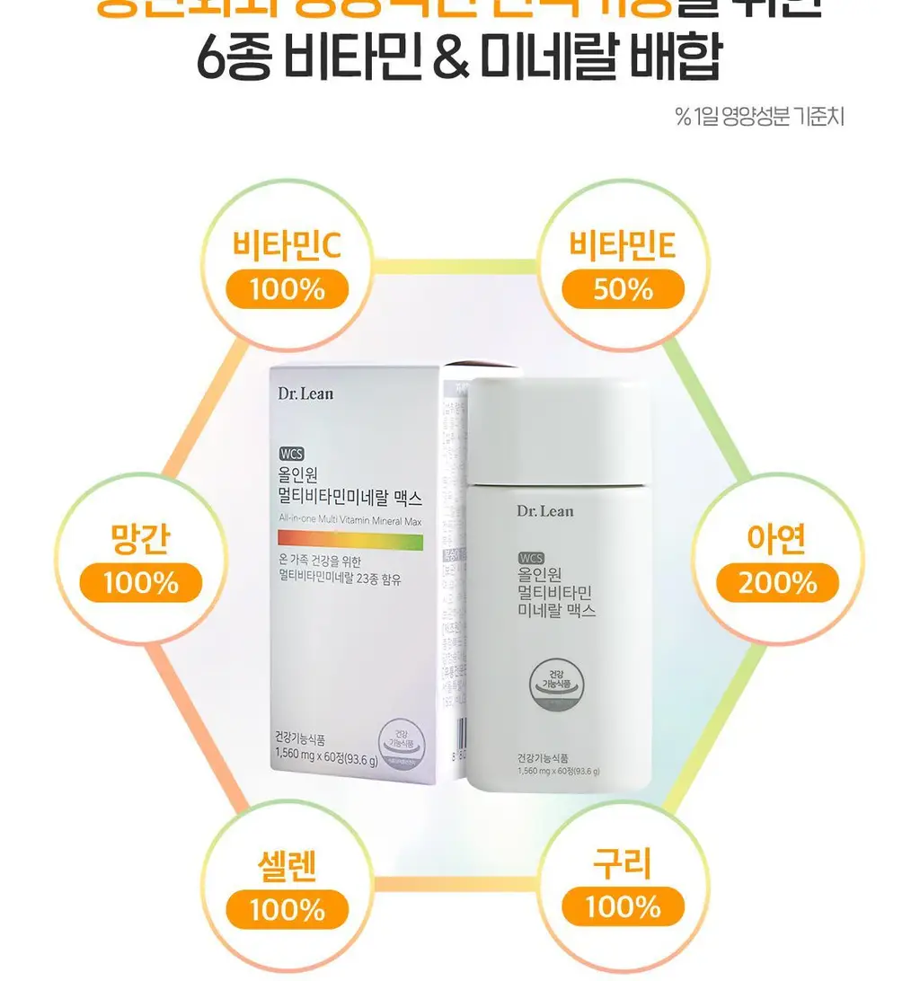 닥터린 23종 영양성분 올인원 멀티비타민미네랄 맥스 60정 (2개월분) 상세페이지 16
