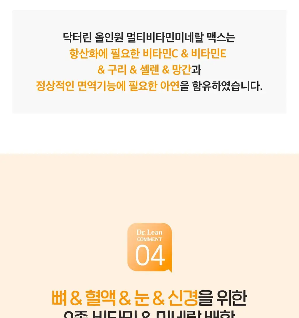 닥터린 23종 영양성분 올인원 멀티비타민미네랄 맥스 60정 (2개월분) 상세페이지 17