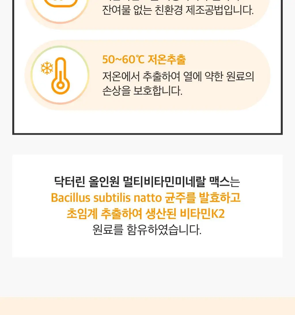 닥터린 23종 영양성분 올인원 멀티비타민미네랄 맥스 60정 (2개월분) 상세페이지 25