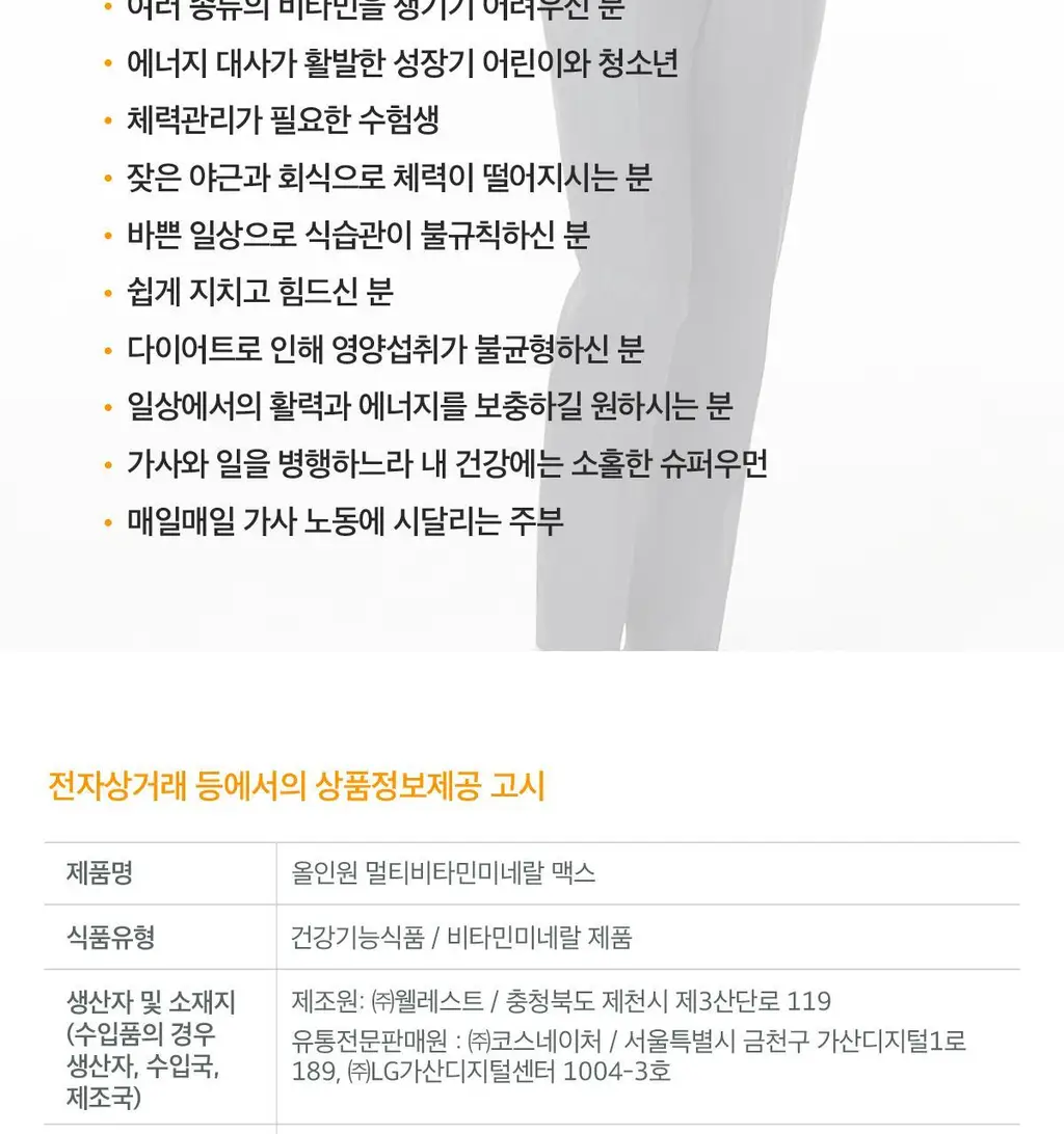 닥터린 23종 영양성분 올인원 멀티비타민미네랄 맥스 60정 (2개월분) 상세페이지 30