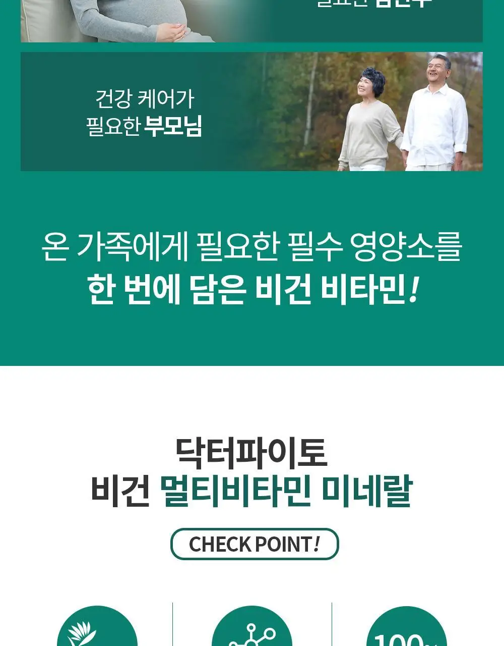 닥터파이토 비건 멀티비타민 미네랄 120정 (1개월분) 상세페이지 5