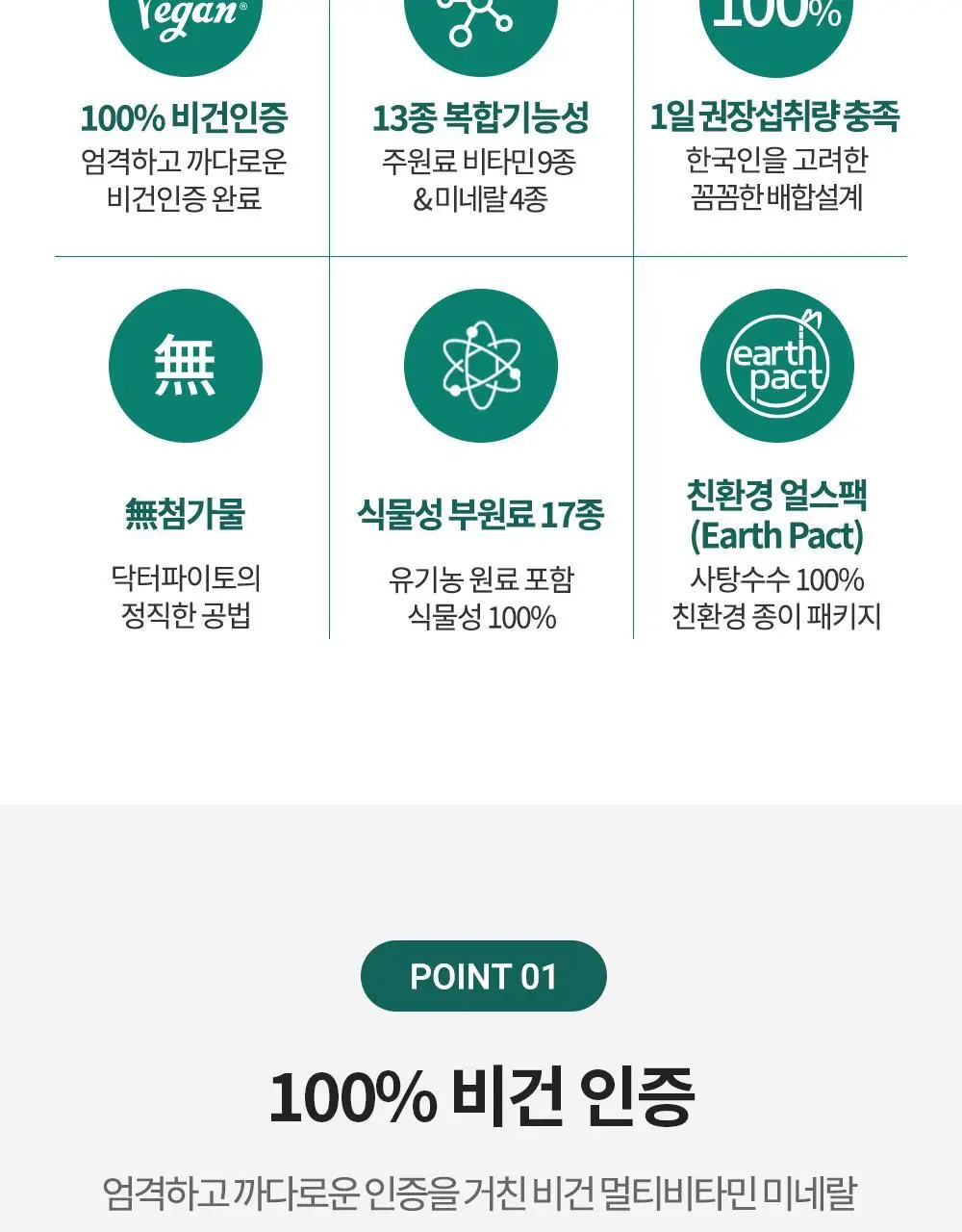닥터파이토 비건 멀티비타민 미네랄 120정 (1개월분) 상세페이지 6
