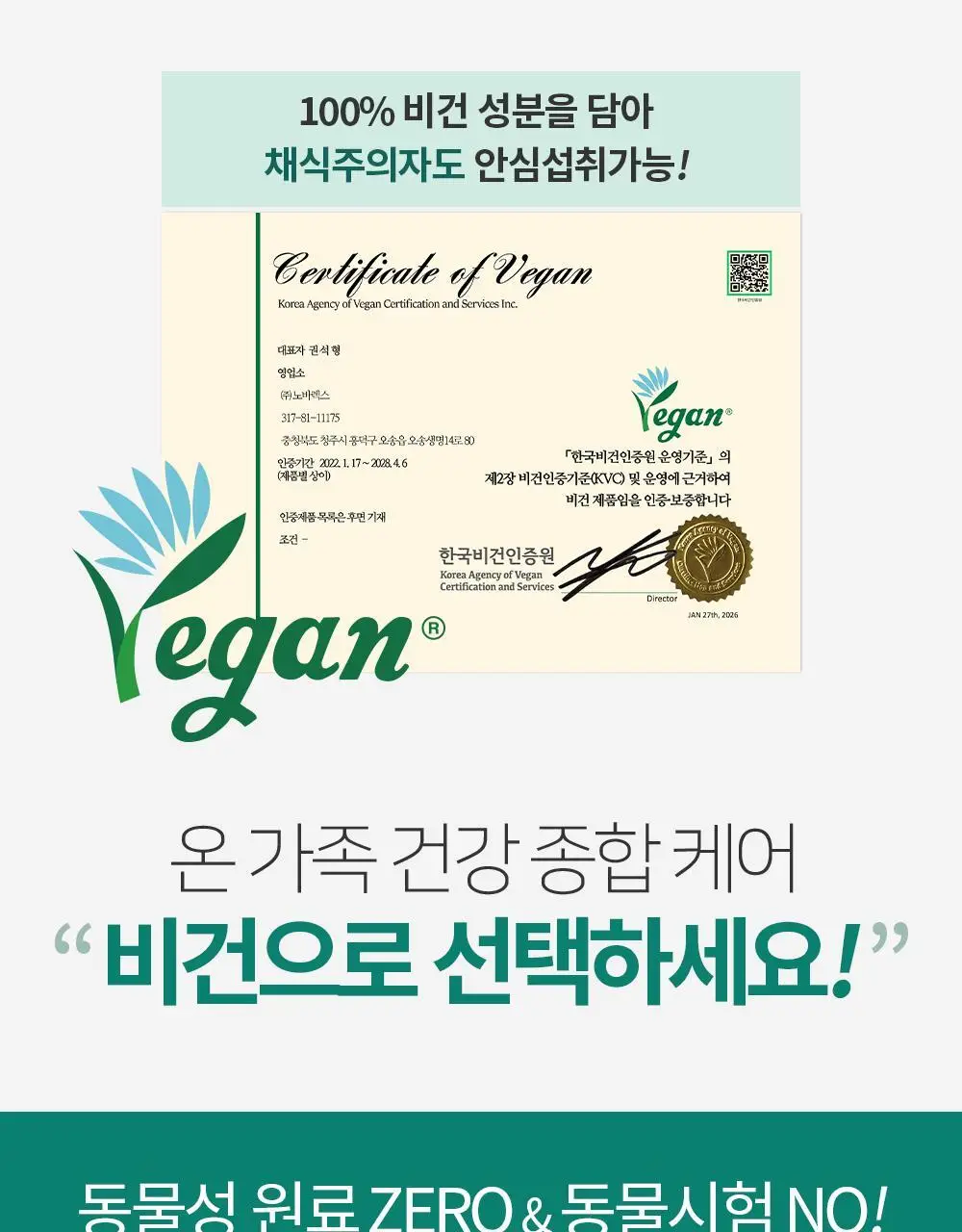 닥터파이토 비건 멀티비타민 미네랄 120정 (1개월분) 상세페이지 7