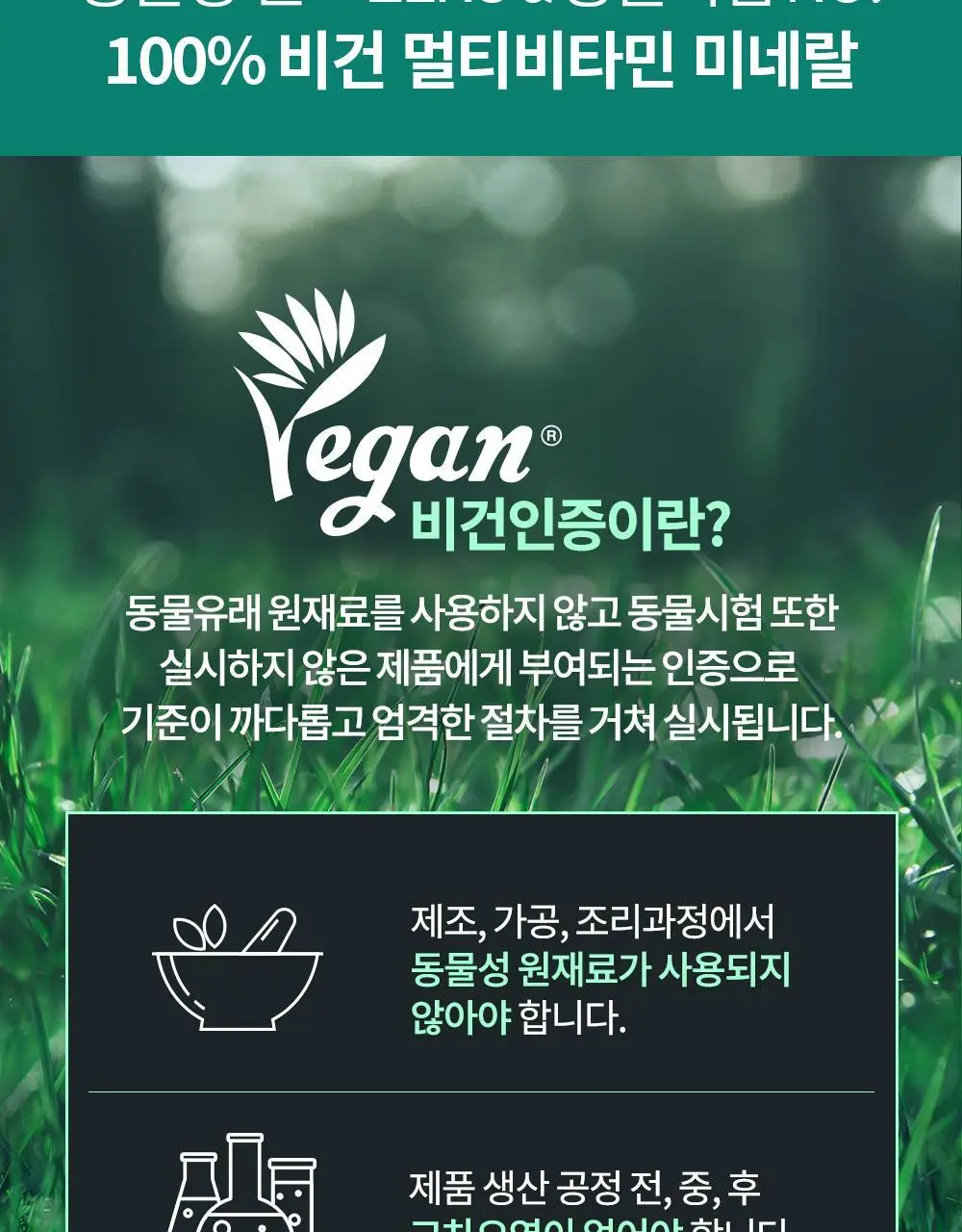 닥터파이토 비건 멀티비타민 미네랄 120정 (1개월분) 상세페이지 8