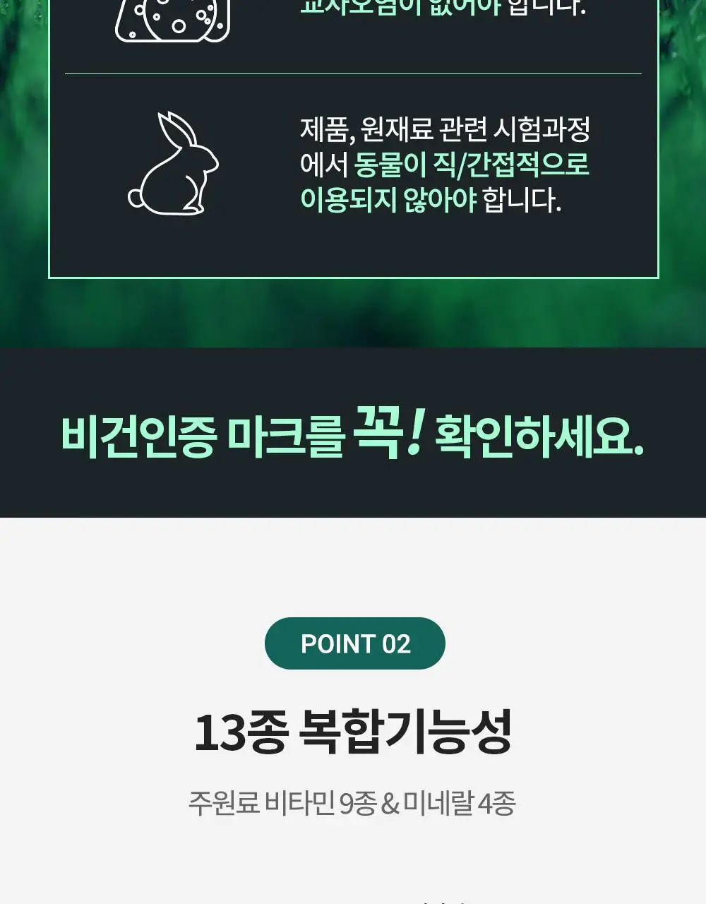 닥터파이토 비건 멀티비타민 미네랄 120정 (1개월분) 상세페이지 9