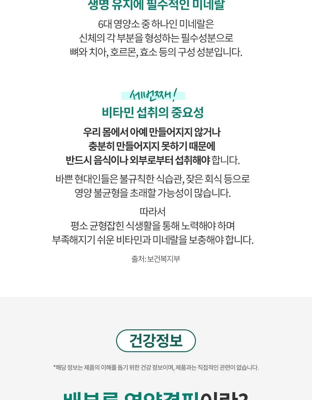 닥터파이토 비건 멀티비타민 미네랄 120정 (1개월분) 상세페이지 17