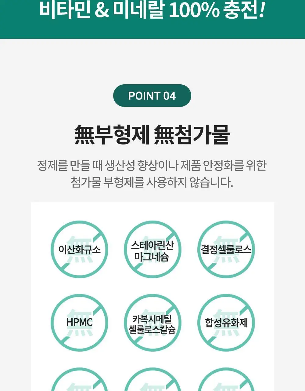 닥터파이토 비건 멀티비타민 미네랄 120정 (1개월분) 상세페이지 26