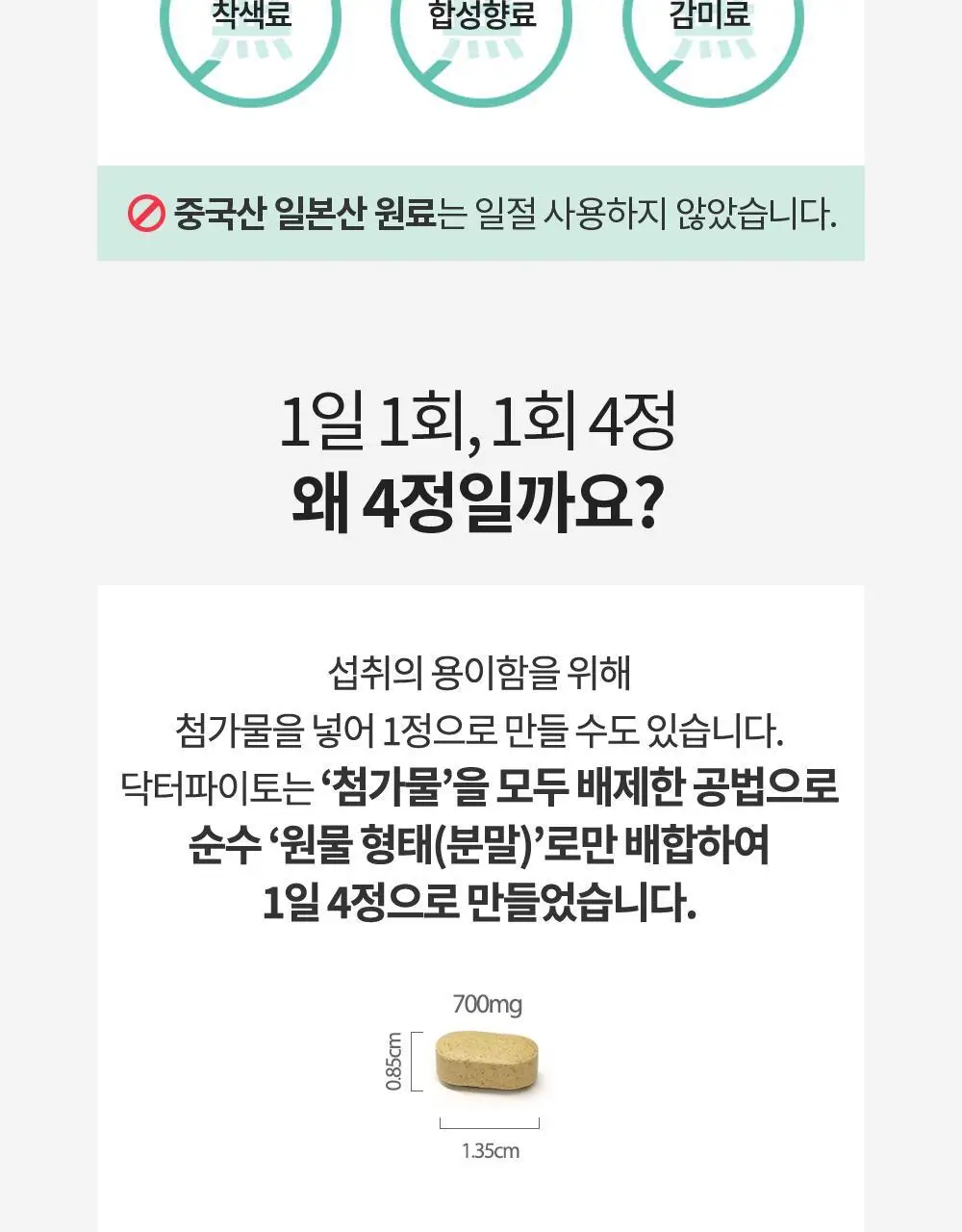 닥터파이토 비건 멀티비타민 미네랄 120정 (1개월분) 상세페이지 27