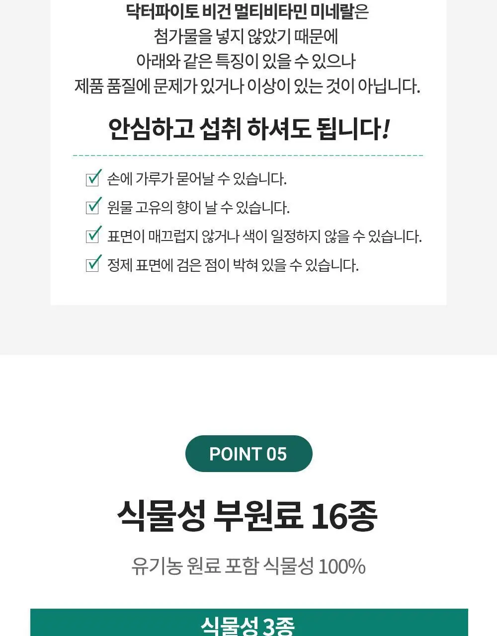 닥터파이토 비건 멀티비타민 미네랄 120정 (1개월분) 상세페이지 28