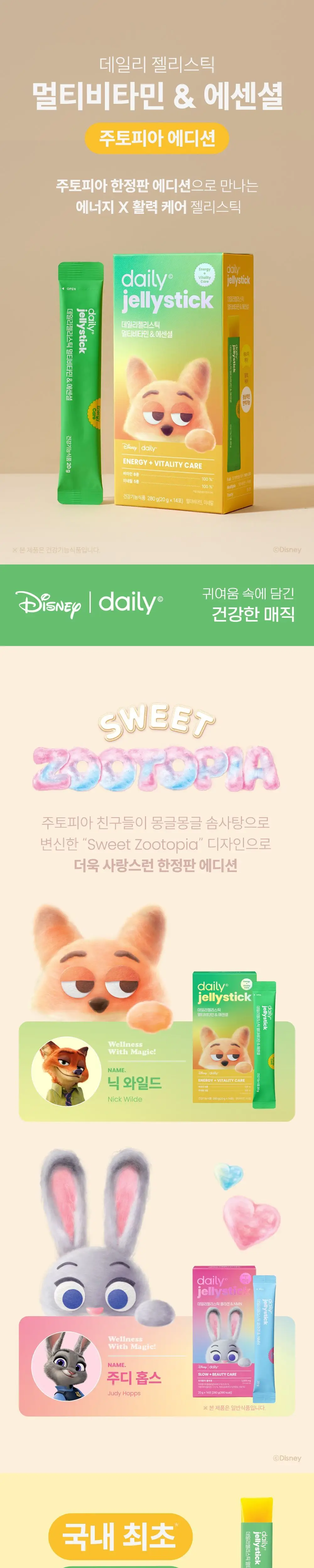 데일리X주토피아 젤리스틱 멀티비타민 & 에센셜 14포*2박스 (인형키링 증정) (4주분) 상세페이지 3