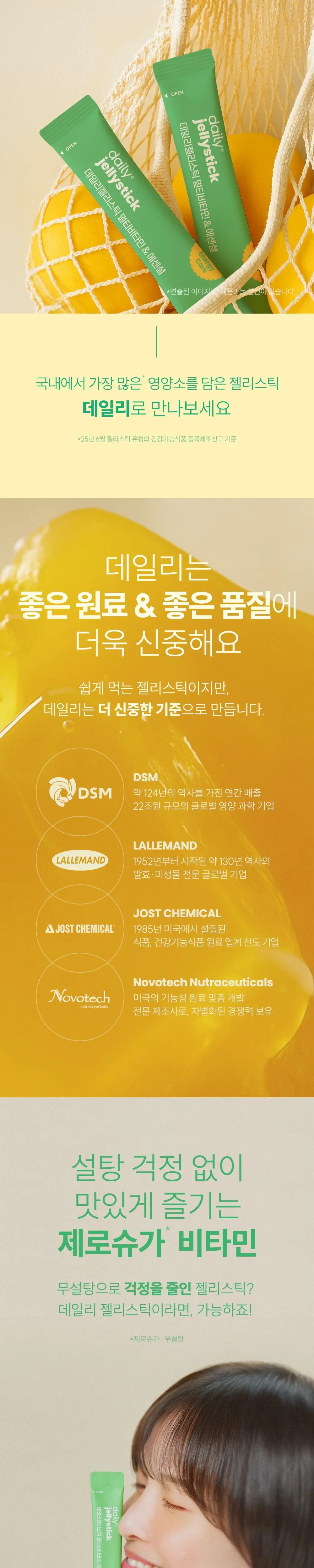 데일리X주토피아 젤리스틱 멀티비타민 & 에센셜 14포*2박스 (인형키링 증정) (4주분) 상세페이지 4