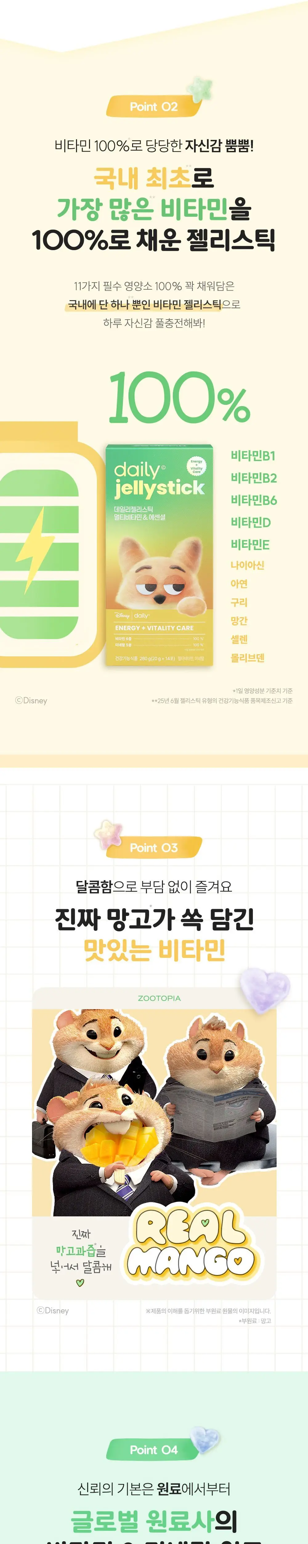 데일리X주토피아 젤리스틱 멀티비타민 & 에센셜 14포*2박스 (인형키링 증정) (4주분) 상세페이지 6