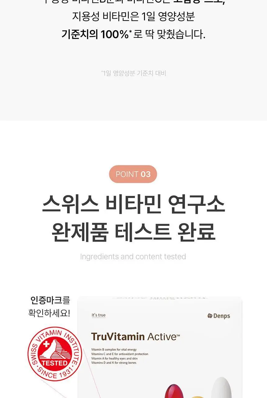 덴프스 트루바이타민 액티브 2박스/2개월분 상세페이지 15