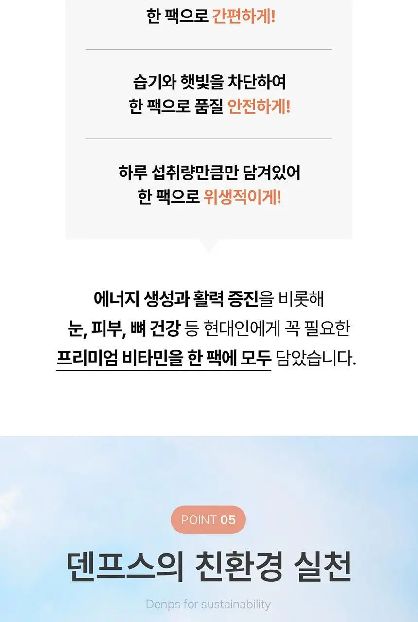 덴프스 트루바이타민 액티브 2박스/2개월분 상세페이지 18