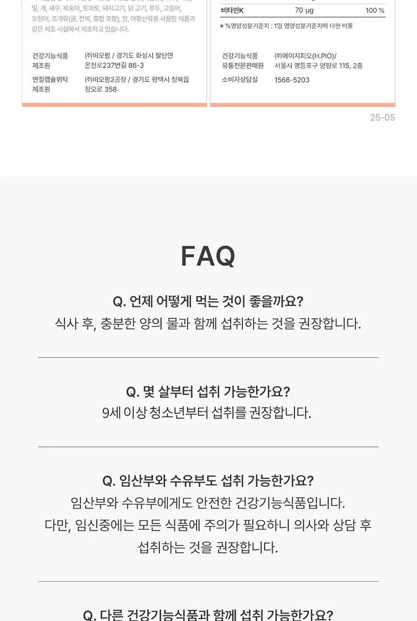 덴프스 트루바이타민 액티브 2박스/2개월분 상세페이지 24