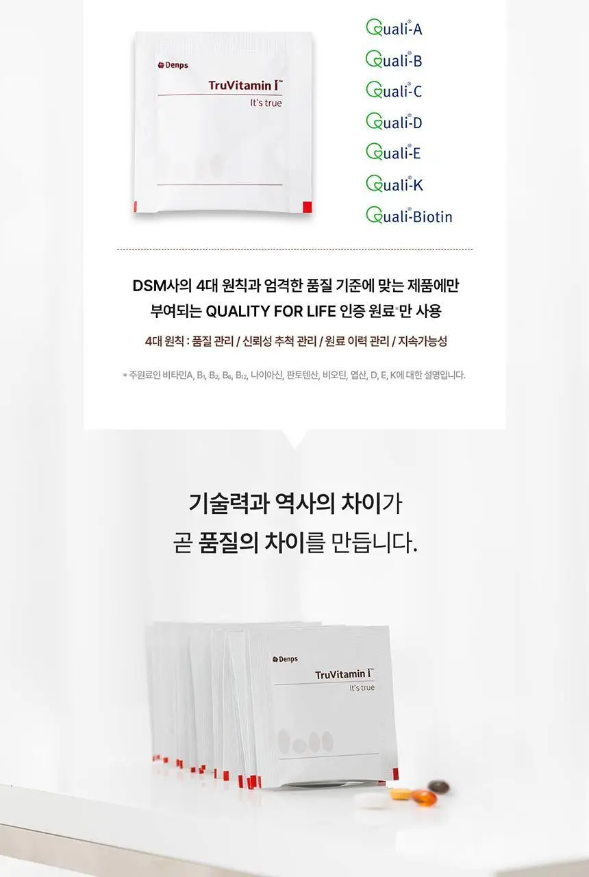 덴프스 트루바이타민 I 2박스/2개월분 상세페이지 10