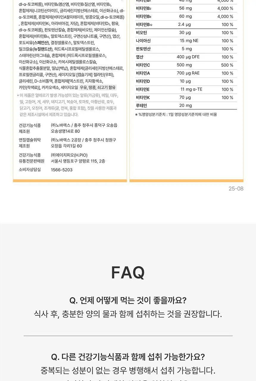 덴프스 트루바이타민 I 2박스/2개월분 상세페이지 29