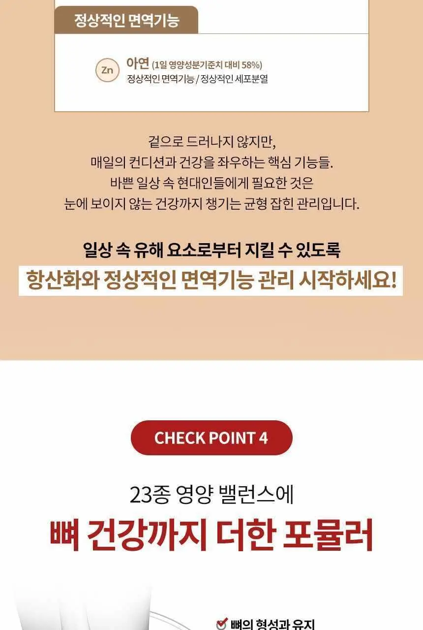 도펠헤르츠 멀티비타민 A-Z 30정 (1개월분) 상세페이지 8