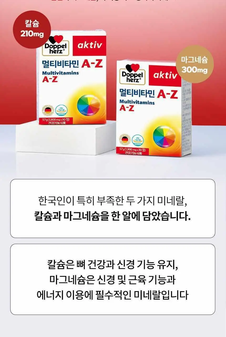 도펠헤르츠 멀티비타민 A-Z 30정 (1개월분) 상세페이지 10