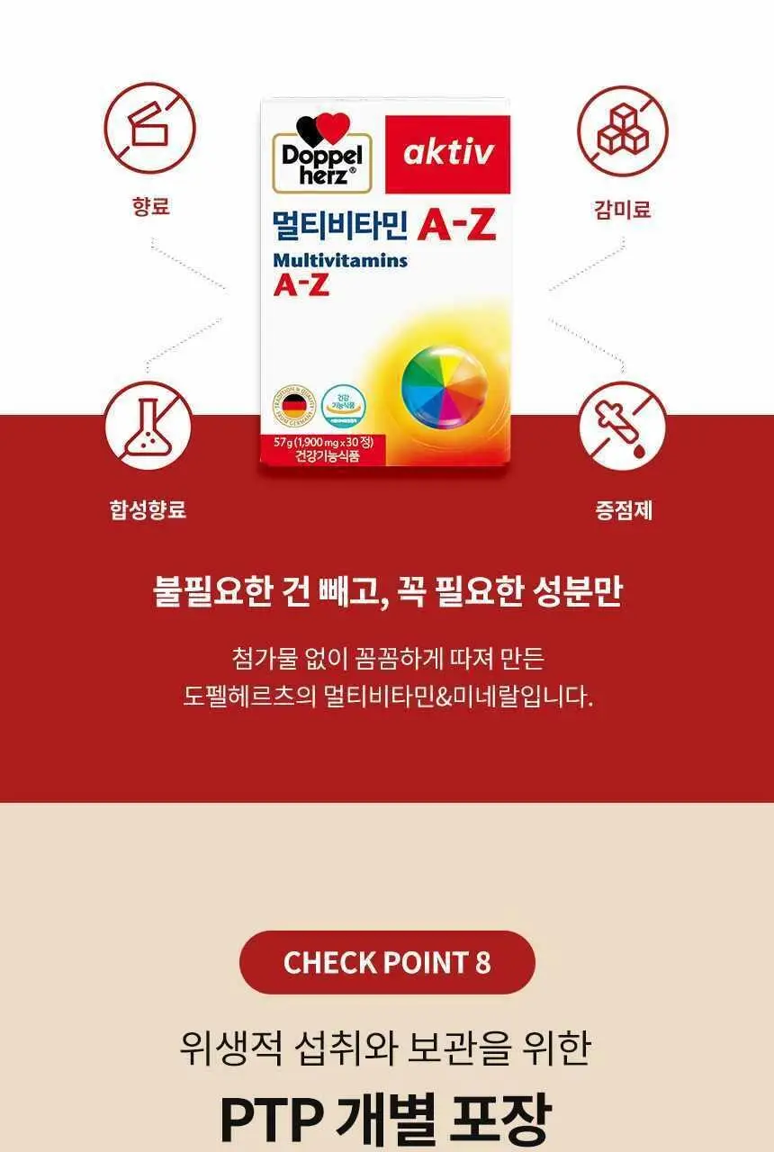 도펠헤르츠 멀티비타민 A-Z 30정 (1개월분) 상세페이지 14
