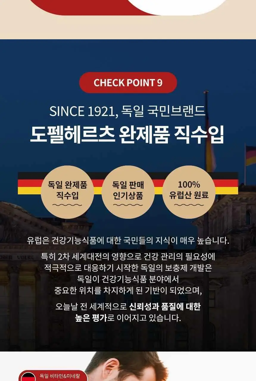 도펠헤르츠 멀티비타민 A-Z 30정 (1개월분) 상세페이지 16